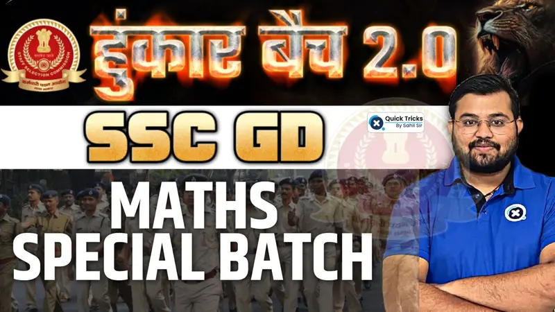 SSC GD (हुँकार बैच 2.0) MATH SPECIAL BATCH