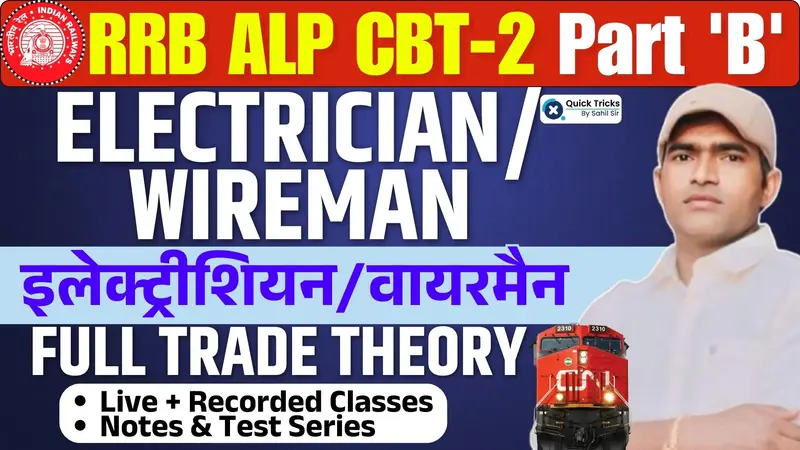 RRB ALP CBT-2 "PART-B" Electrician/Wireman