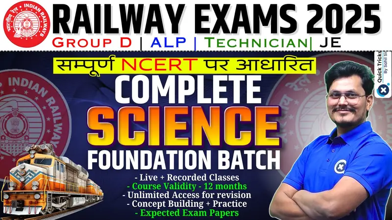 RAILWAY EXAMS 2025 SCIENCE का FOUNDATION (NCERT BASED)